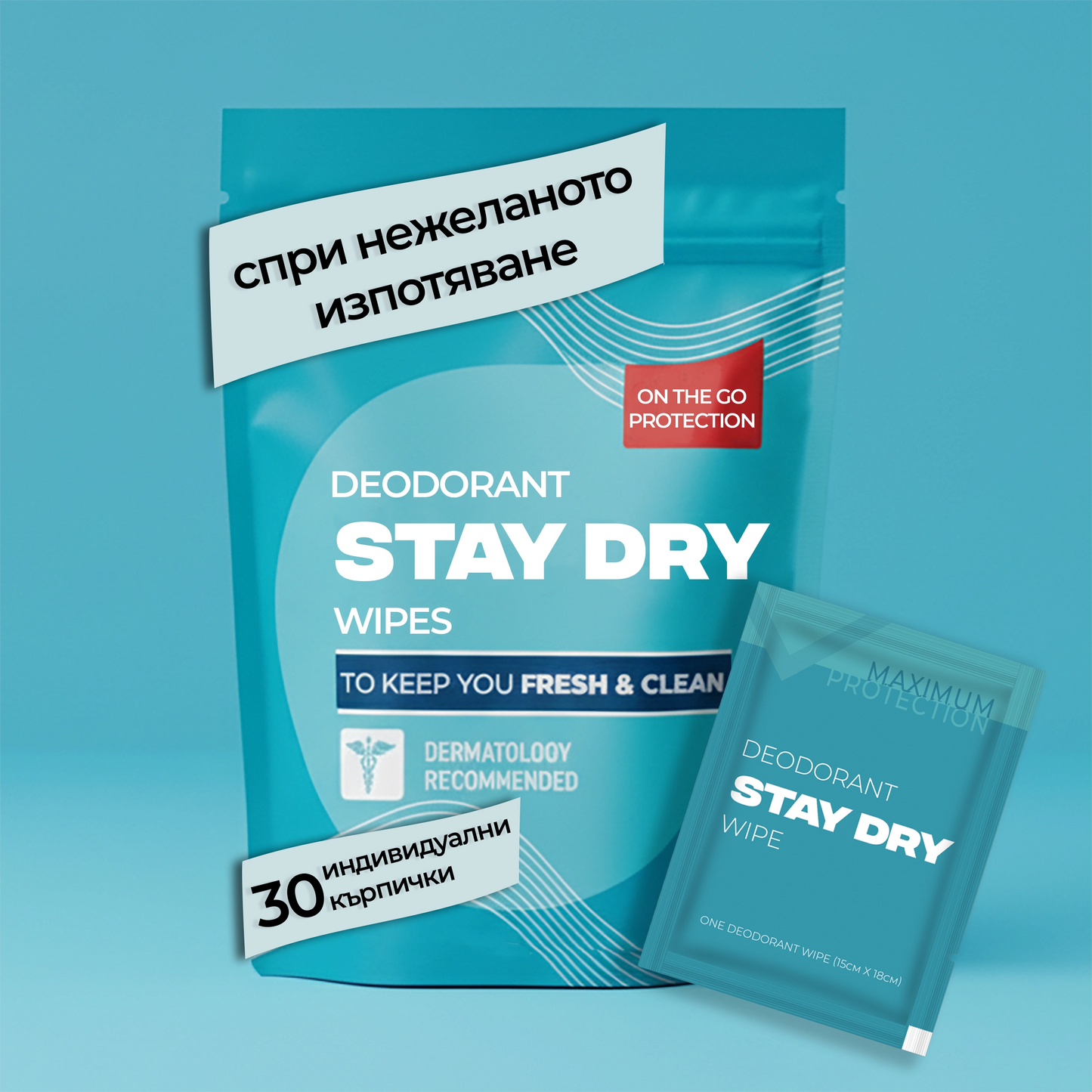 Stay Dry - дезодорант кърпички